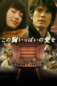 Kono mune ippai no ai wo (2005) download