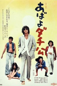 Abayo dachikô (1974) download