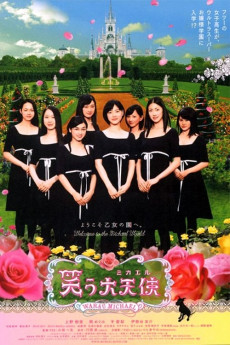 Warau Mikaeru (2006) download