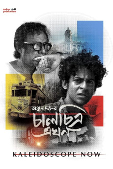 Chaalchitra Ekhon (2024) download