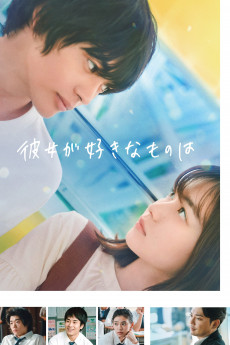 Kanojo no sukinamonowa (2021) download