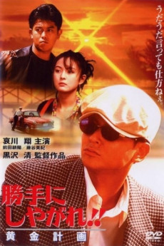 Katte ni shiyagare!! Ôgon keikaku (1996) download