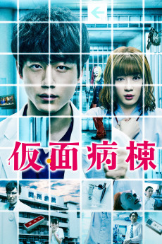 Masked Ward (2020) download