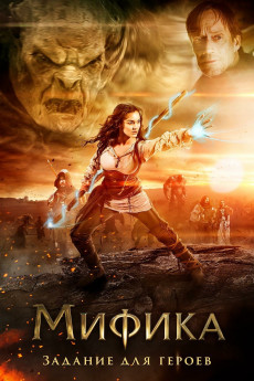 Mythica: A Quest for Heroes (2014) download