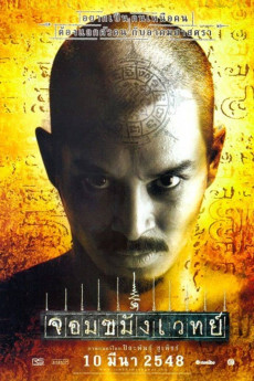 Jom kha mung wej (2005) download