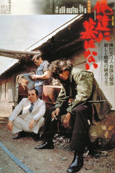 Oretachi ni haka wa nai (1979) download