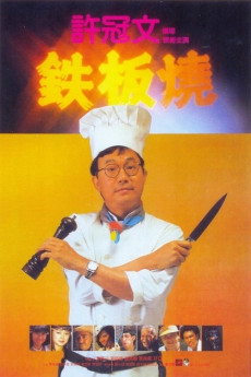 Teppanyaki (1984) download