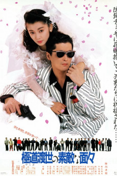 Those Swell Yakuza (1988) download